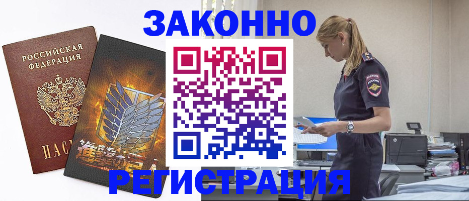 временная регистрация в Буинске