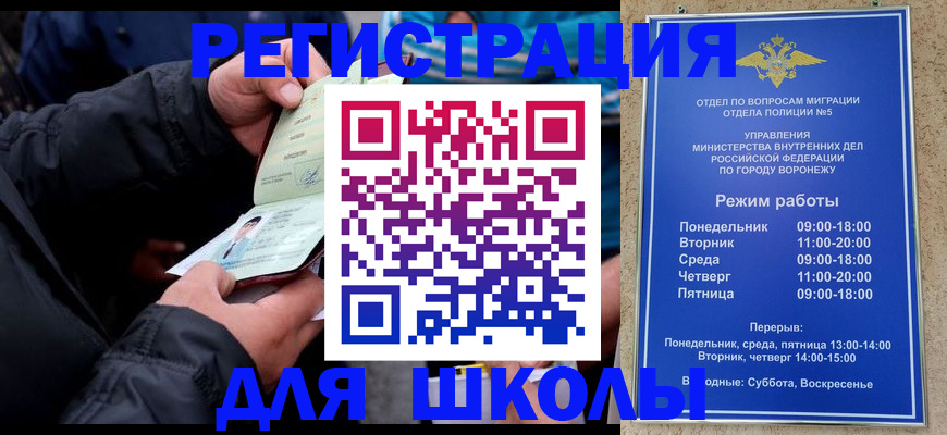 временная регистрация для школы в Буинске