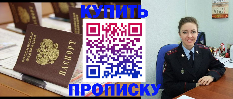 прописка гарантия в Буинске