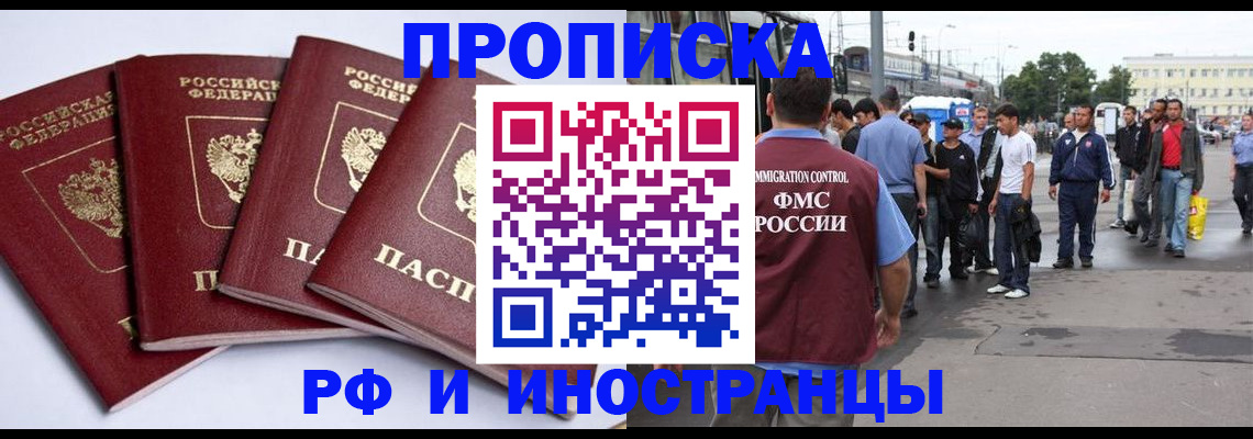 прописка для кредита в Буинске