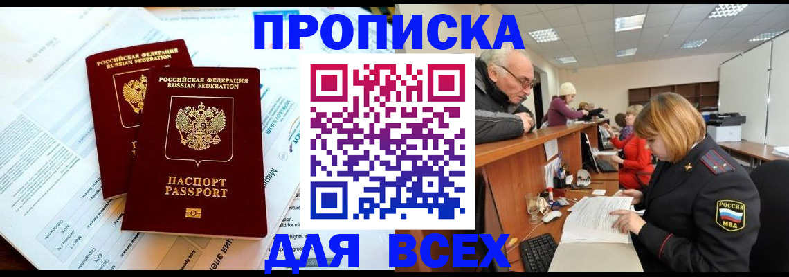 прописка паспорт в Буинске